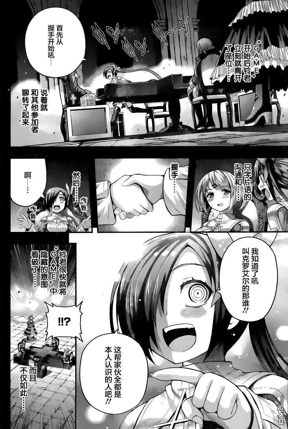 即使化作灰燼 - 第16回 聚齊的14人 - 3