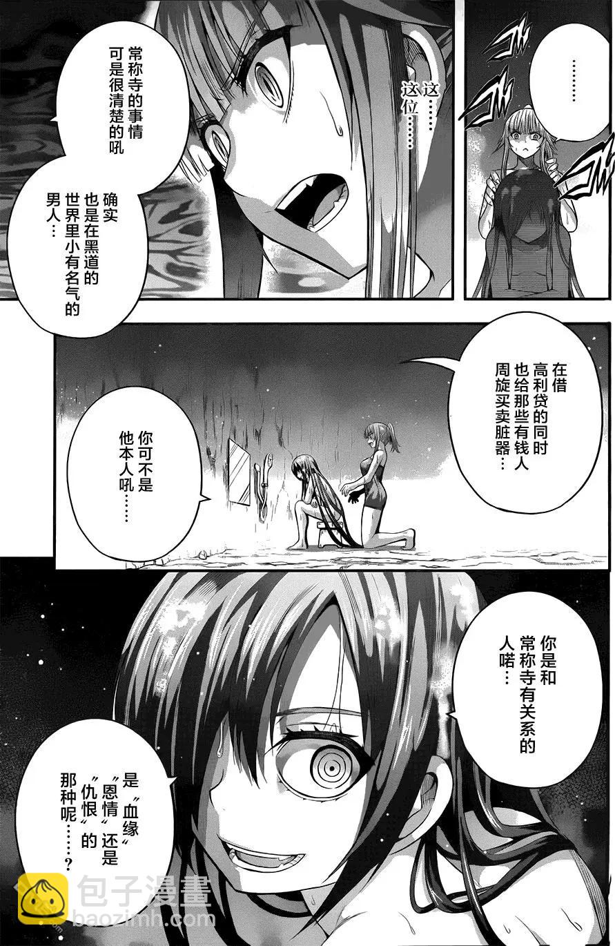 即使化作灰燼 - 第18回 什麼像個男人啦、女人之類的 - 1