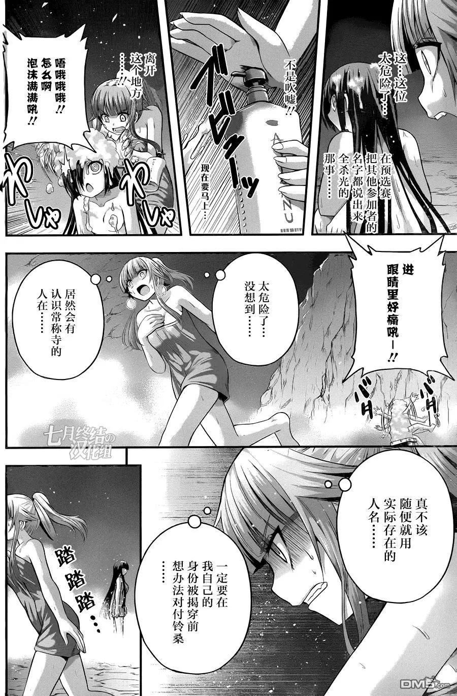 即使化作灰燼 - 第18回 什麼像個男人啦、女人之類的 - 2