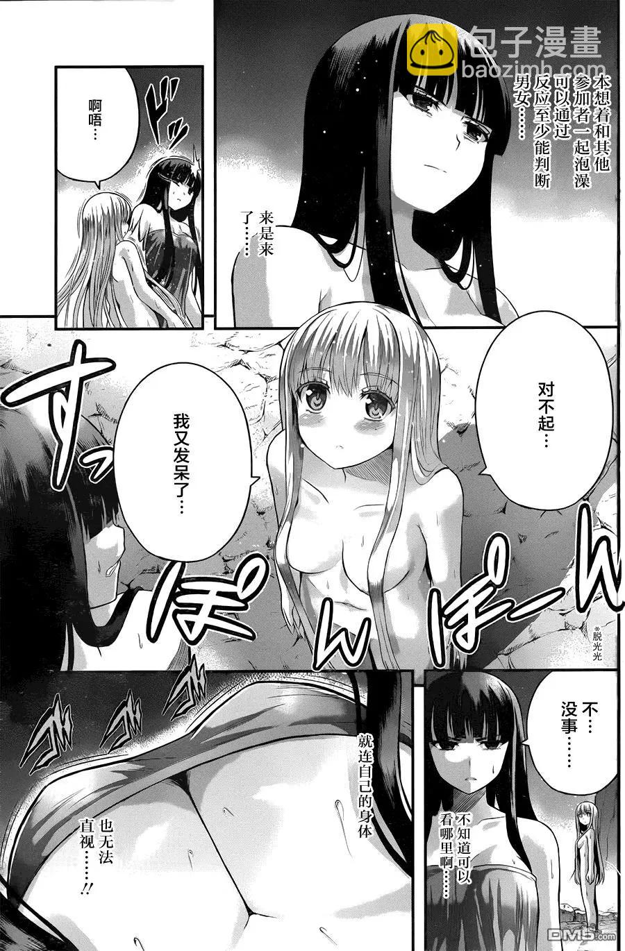 即使化作灰燼 - 第18回 什麼像個男人啦、女人之類的 - 3