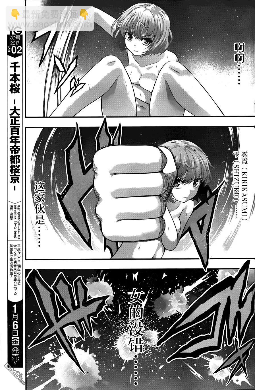 即使化作灰燼 - 第18回 什麼像個男人啦、女人之類的 - 4