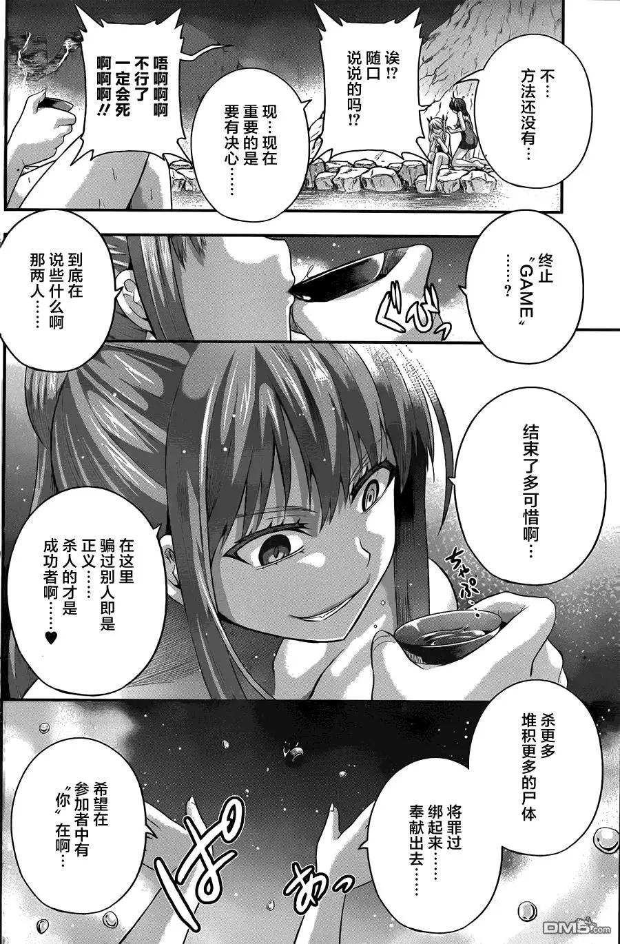 即使化作灰燼 - 第18回 什麼像個男人啦、女人之類的 - 2