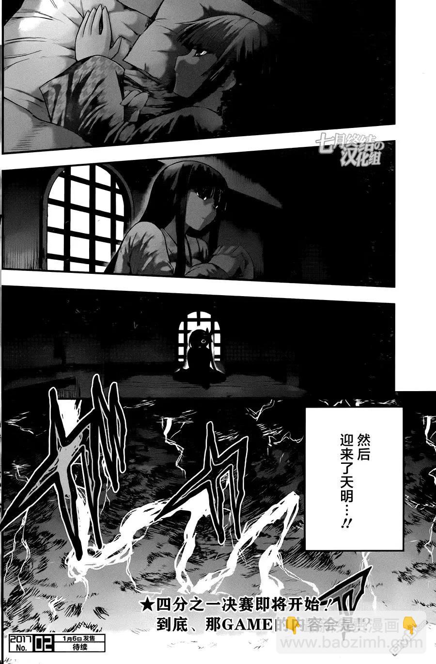 即使化作灰燼 - 第18回 什麼像個男人啦、女人之類的 - 4