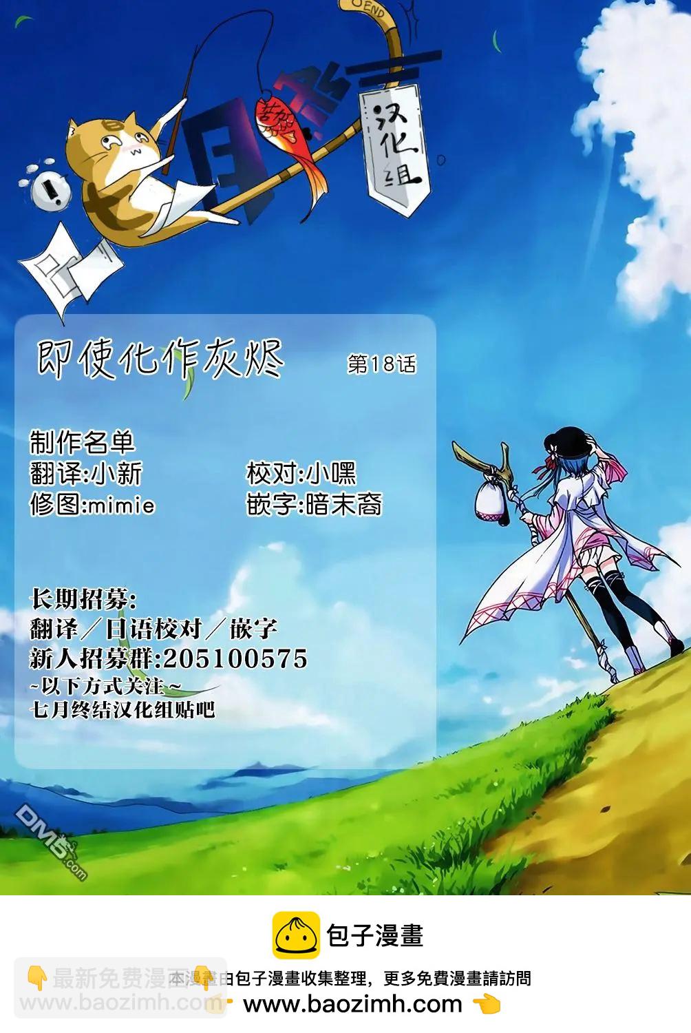 即使化作灰燼 - 第18回 什麼像個男人啦、女人之類的 - 5
