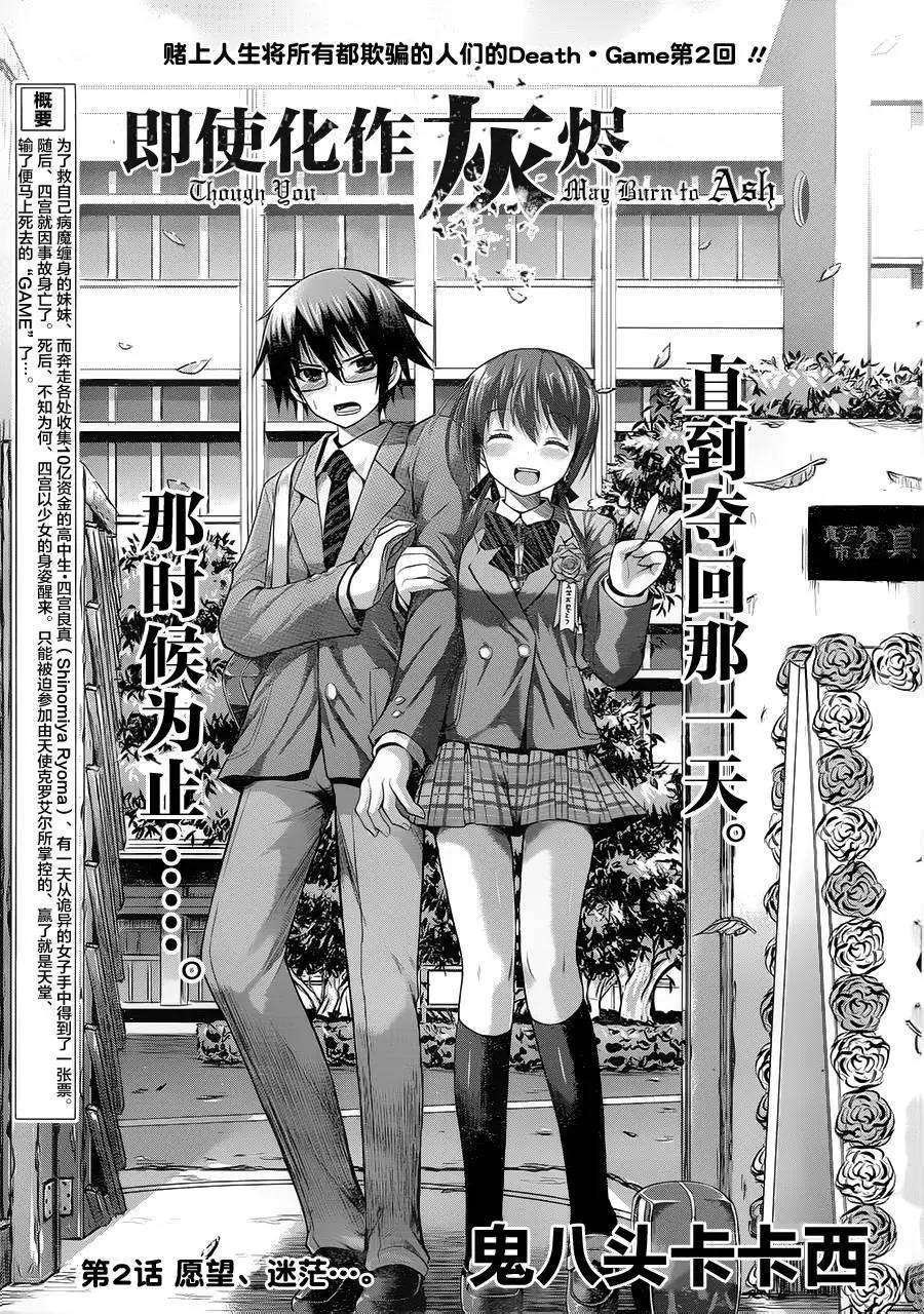 即使化作灰燼 - 第02回 - 1