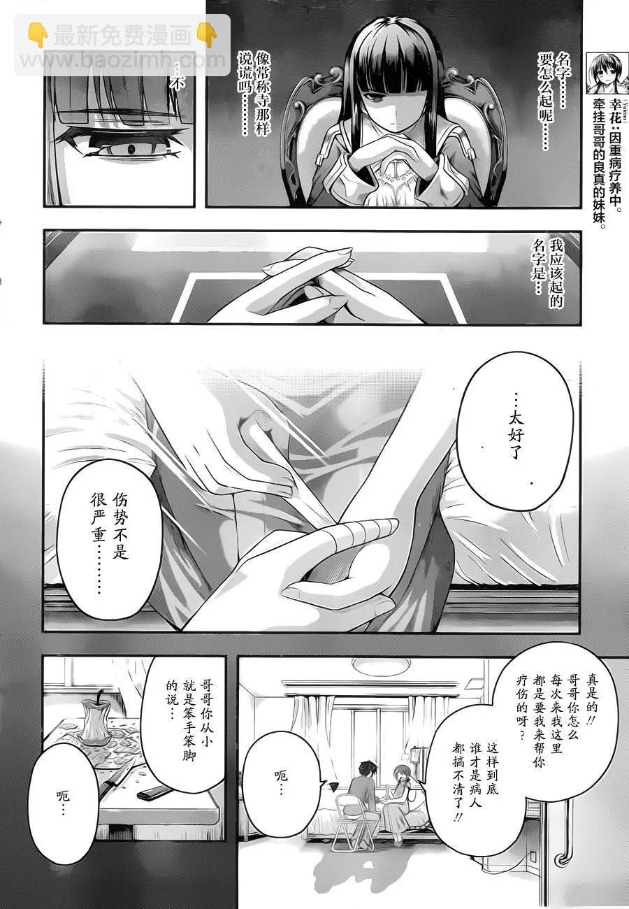 即使化作灰燼 - 第02回 - 4