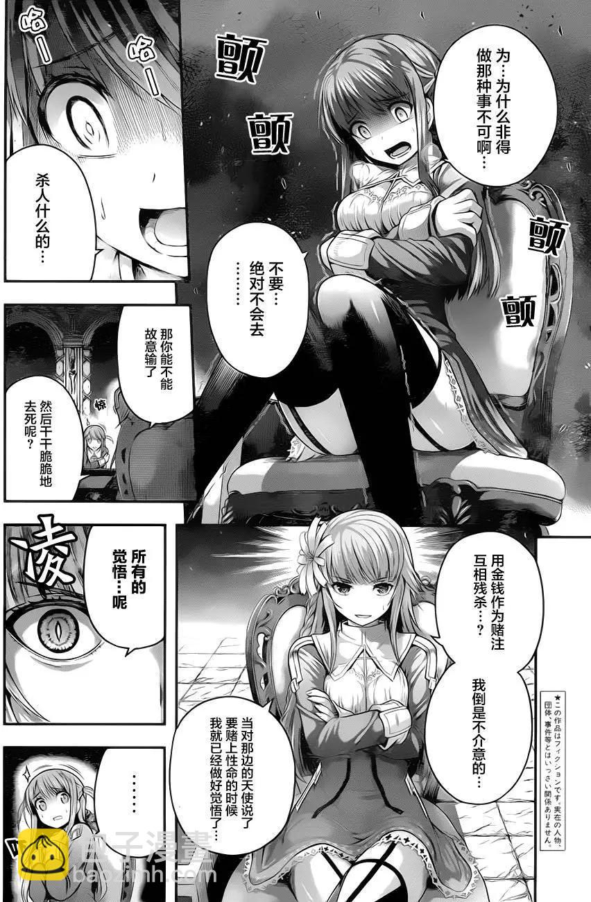 即使化作灰燼 - 第02回 - 4