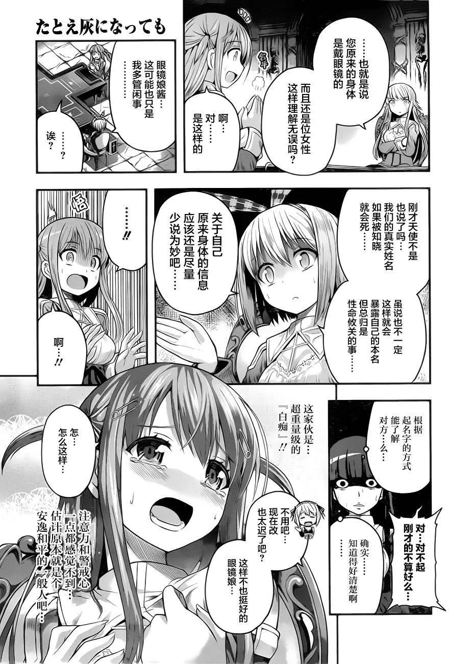 即使化作灰燼 - 第02回 - 4