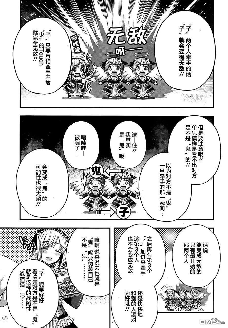 即使化作灰燼 - 第20回 出現的是鬼、還是蛇呢…… - 5