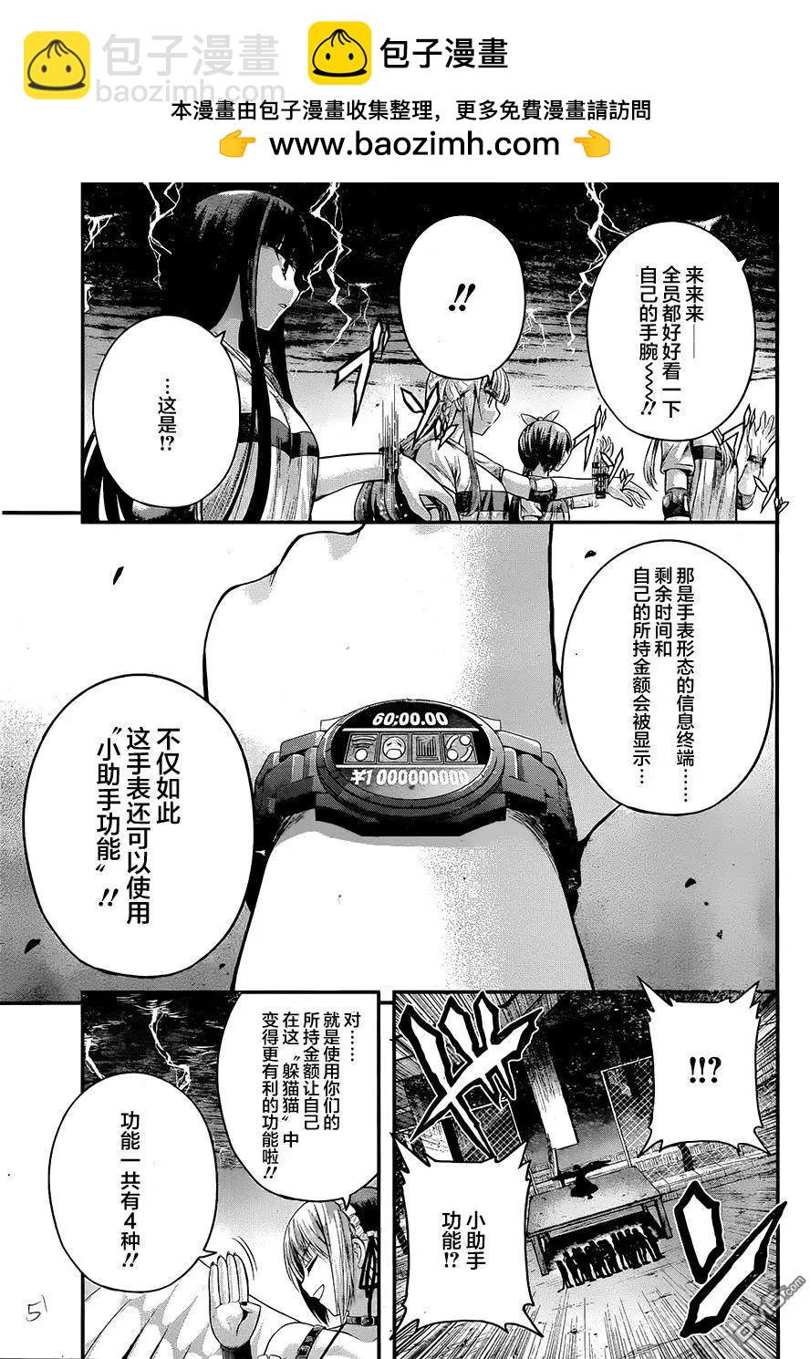 即使化作灰燼 - 第20回 出現的是鬼、還是蛇呢…… - 2