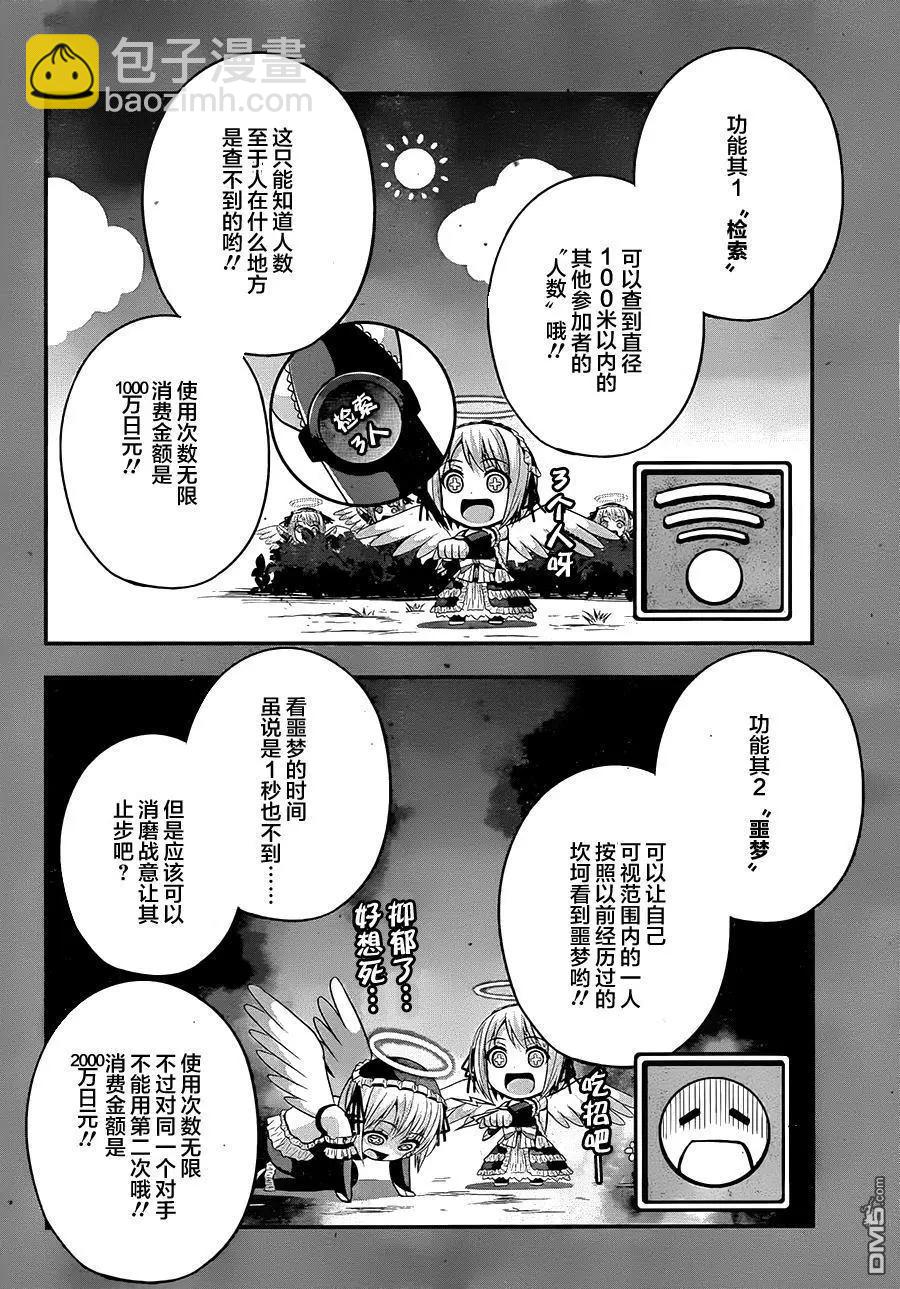 即使化作灰燼 - 第20回 出現的是鬼、還是蛇呢…… - 3