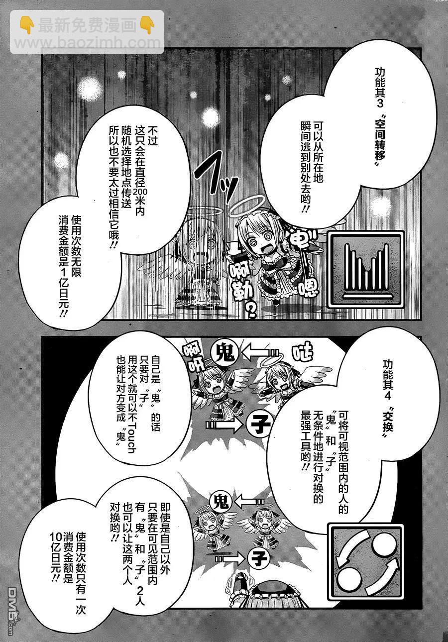 即使化作灰燼 - 第20回 出現的是鬼、還是蛇呢…… - 4