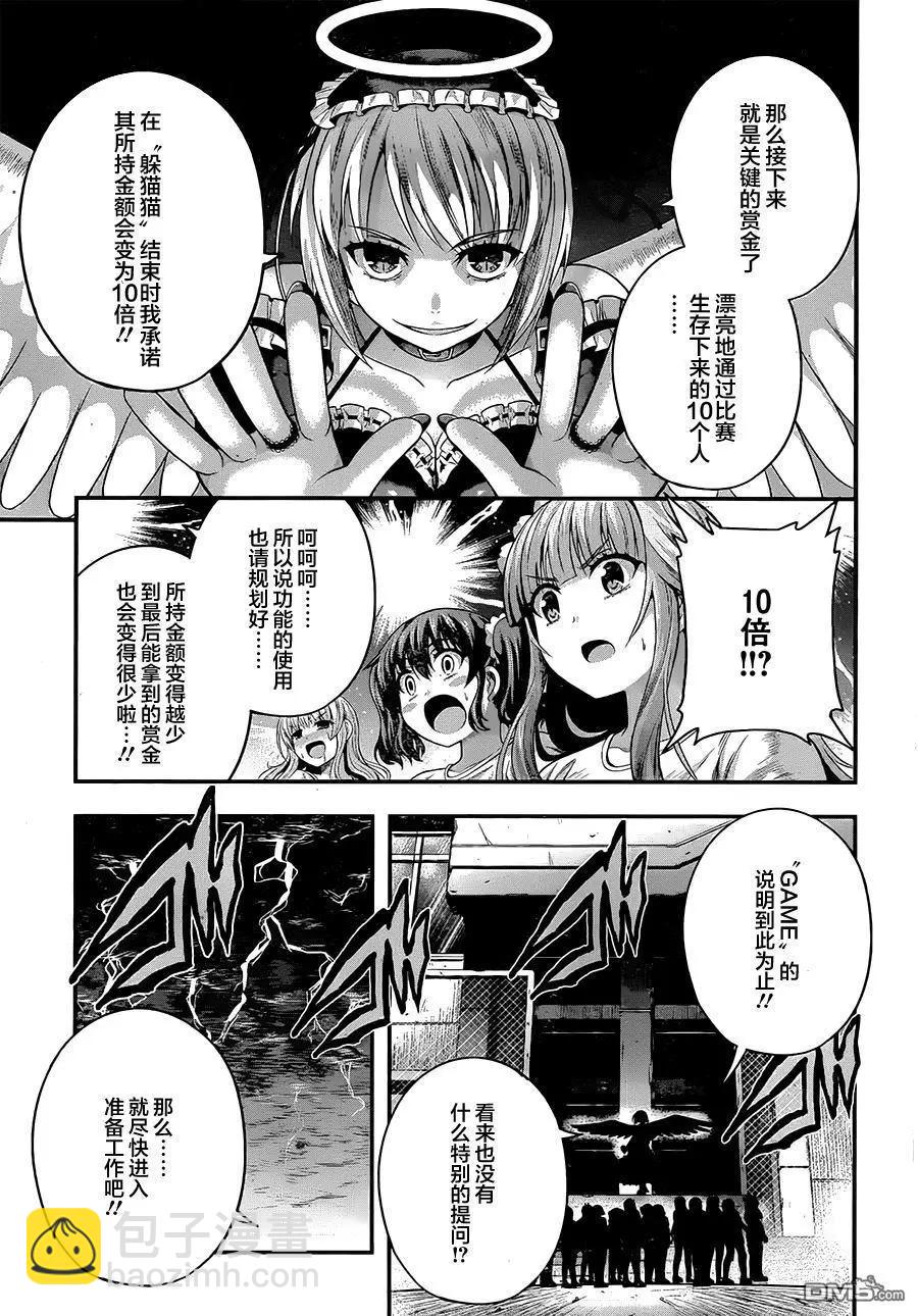 即使化作灰燼 - 第20回 出現的是鬼、還是蛇呢…… - 1