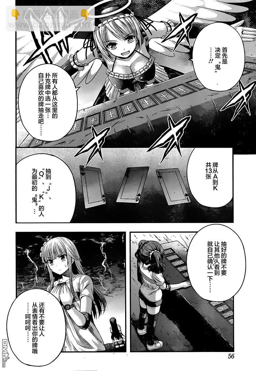 即使化作灰燼 - 第20回 出現的是鬼、還是蛇呢…… - 2