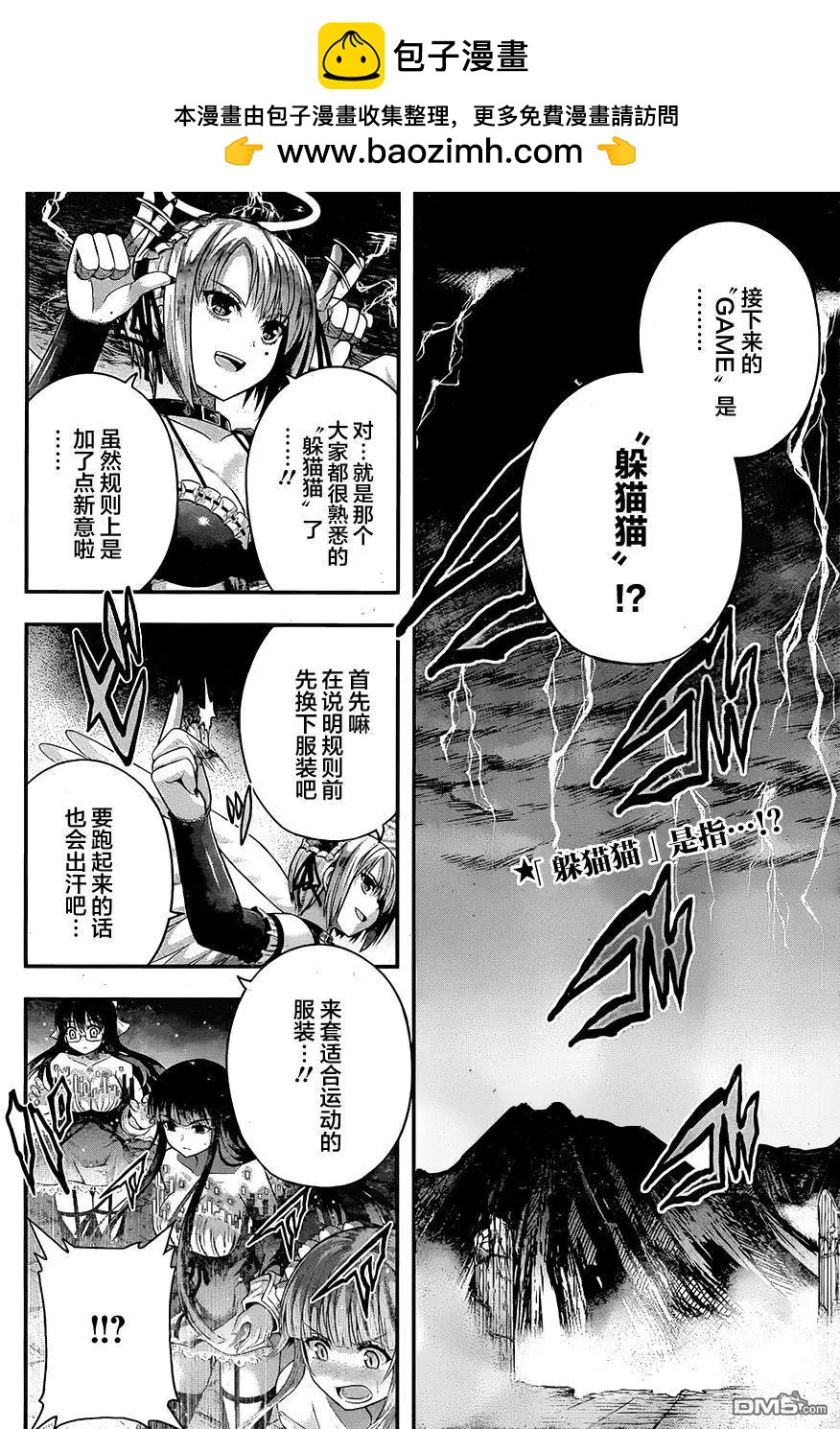 即使化作灰燼 - 第20回 出現的是鬼、還是蛇呢…… - 2