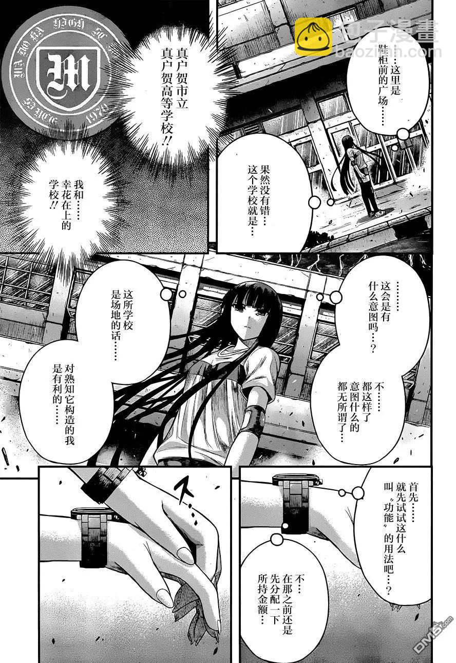 即使化作灰燼 - 第20回 出現的是鬼、還是蛇呢…… - 1