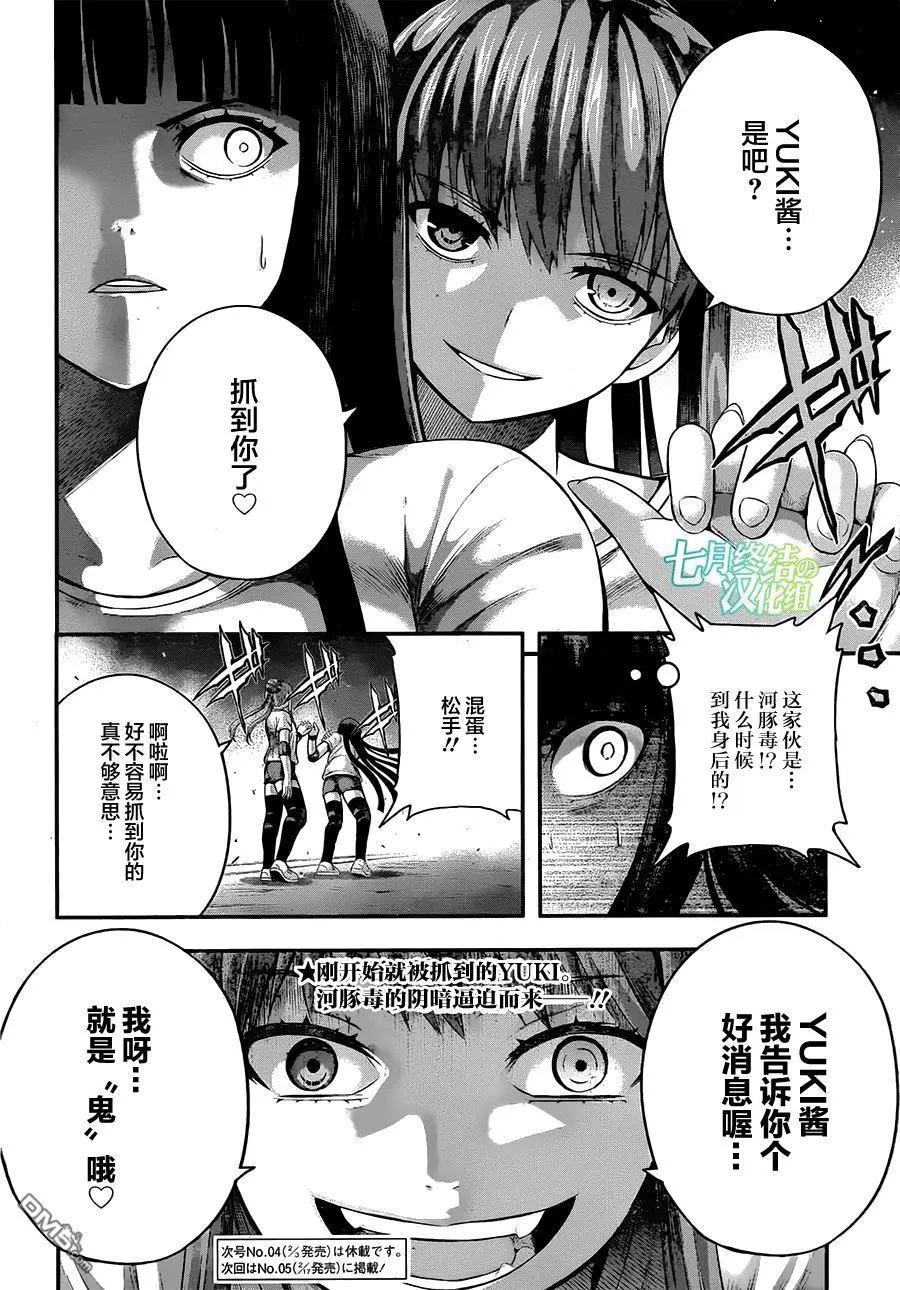 即使化作灰燼 - 第20回 出現的是鬼、還是蛇呢…… - 2