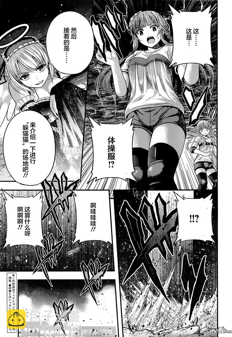 即使化作灰燼 - 第20回 出現的是鬼、還是蛇呢…… - 3