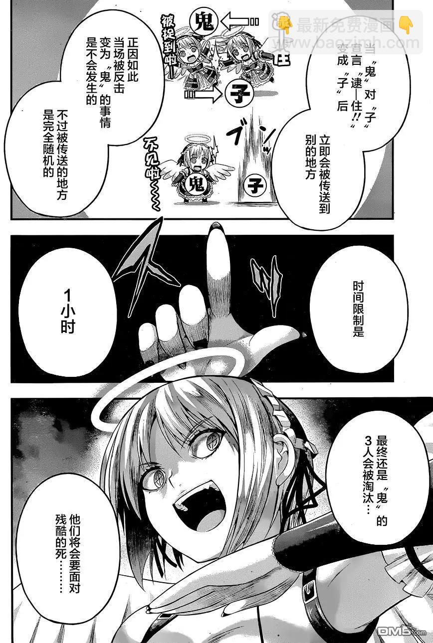 即使化作灰燼 - 第20回 出現的是鬼、還是蛇呢…… - 2