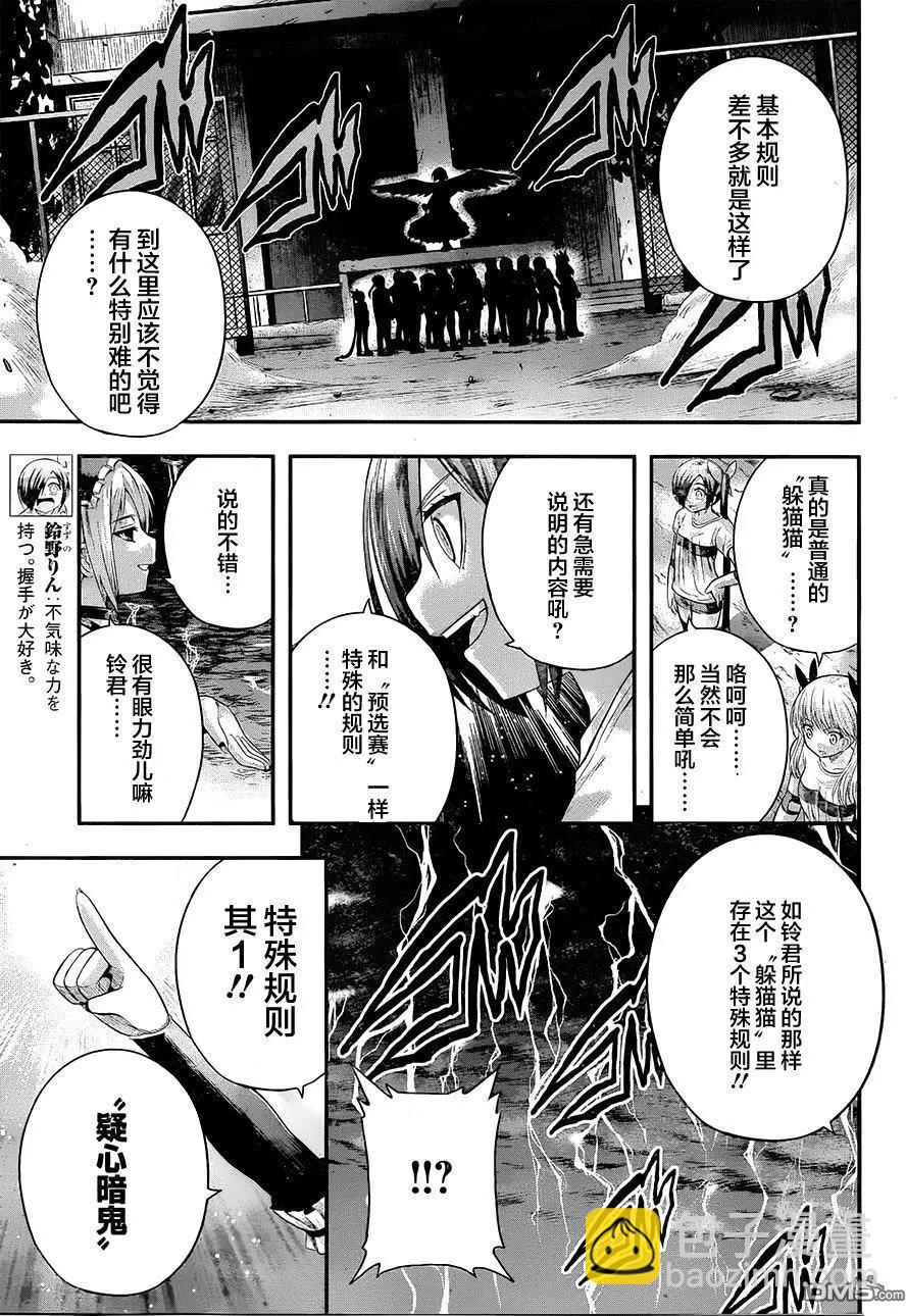 即使化作灰燼 - 第20回 出現的是鬼、還是蛇呢…… - 3