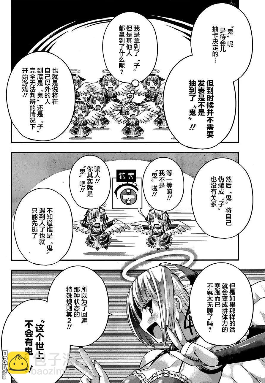 即使化作灰燼 - 第20回 出現的是鬼、還是蛇呢…… - 4