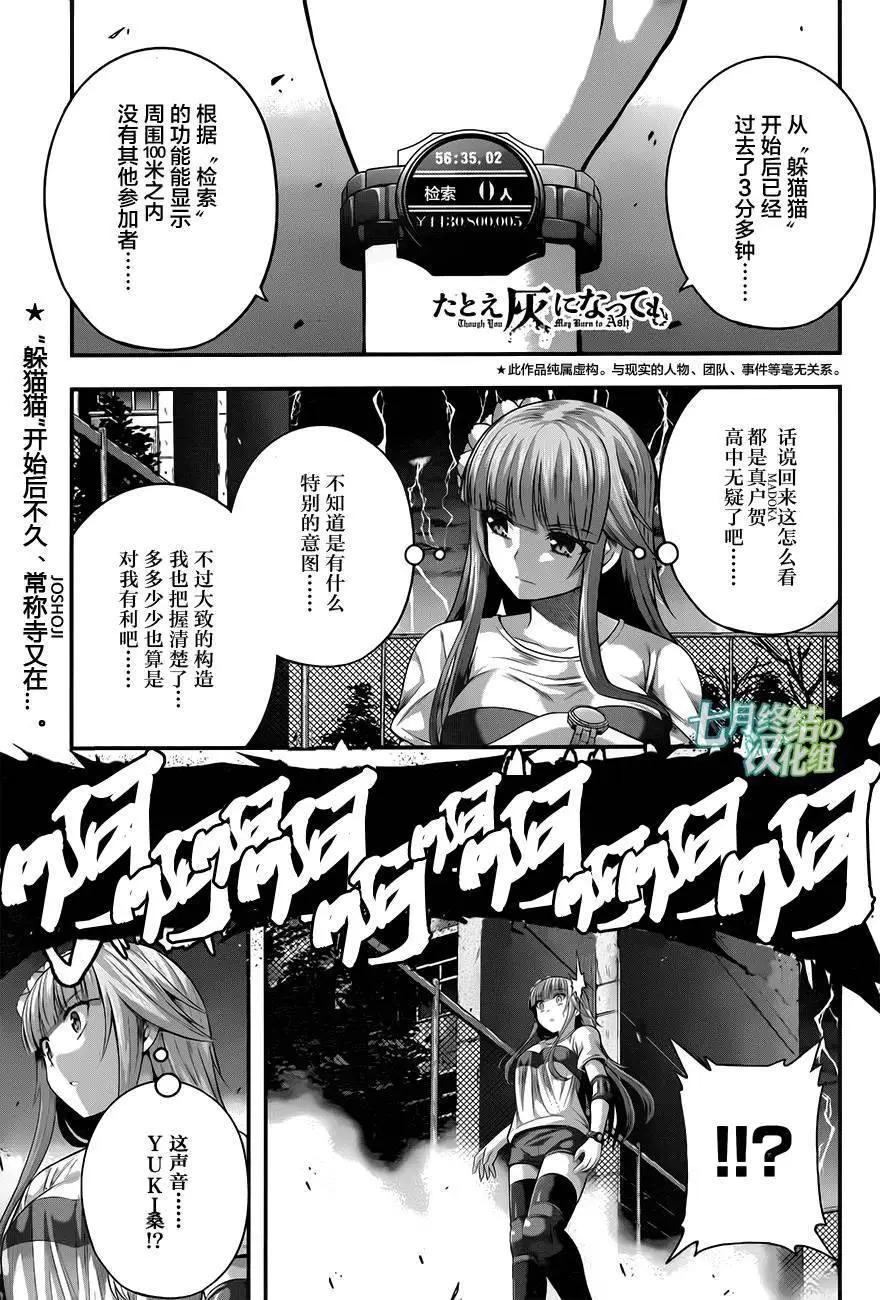 即使化作灰燼 - 第22回 - 1