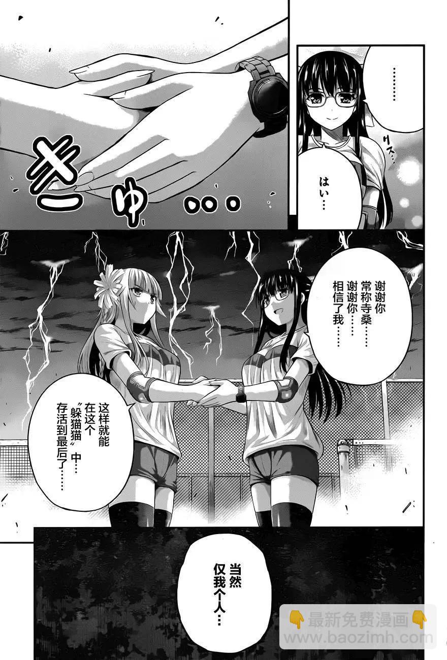 即使化作灰燼 - 第22回 - 5