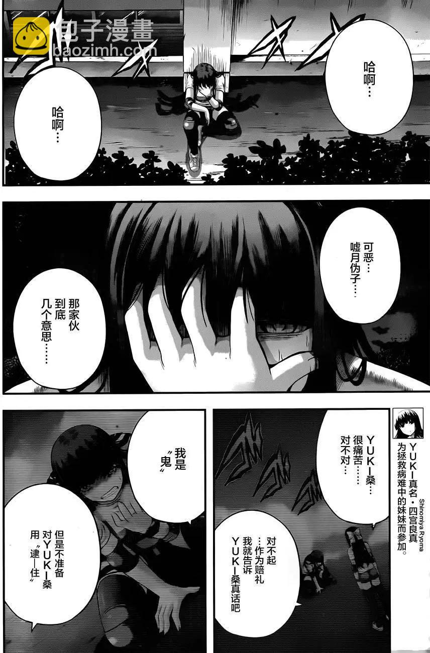 即使化作灰燼 - 第22回 - 5