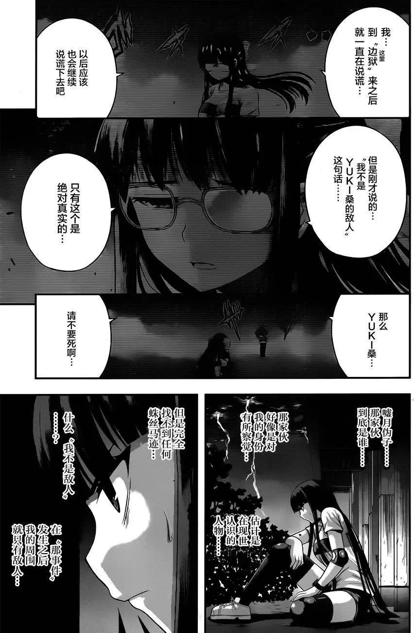 即使化作灰燼 - 第22回 - 1