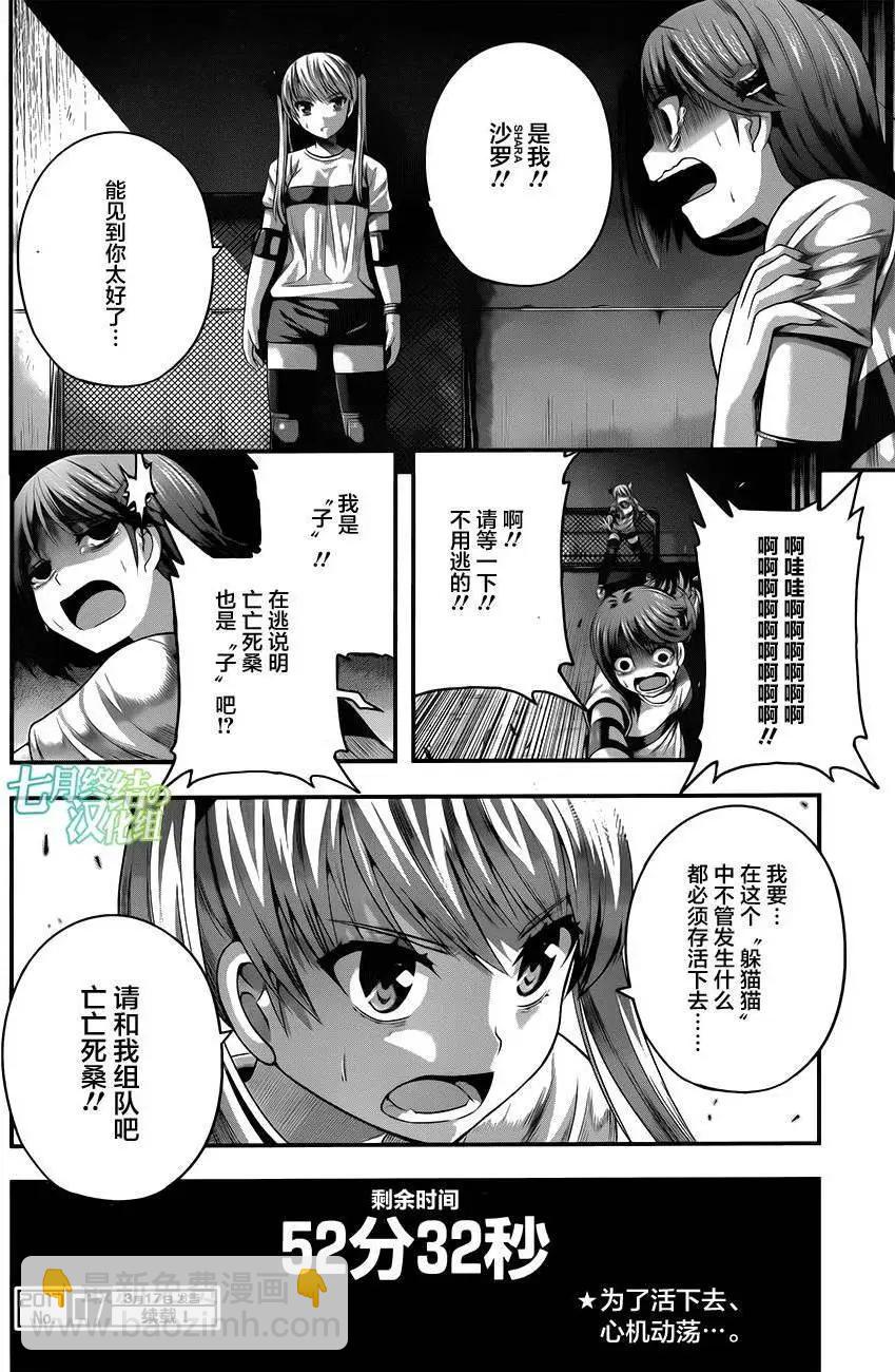 即使化作灰燼 - 第22回 - 4