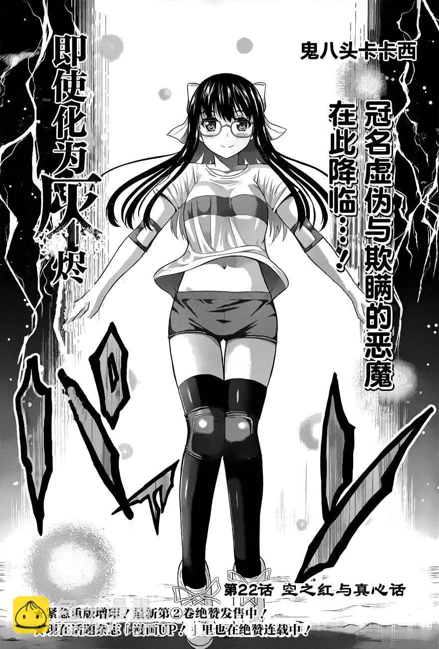 即使化作灰燼 - 第22回 - 3