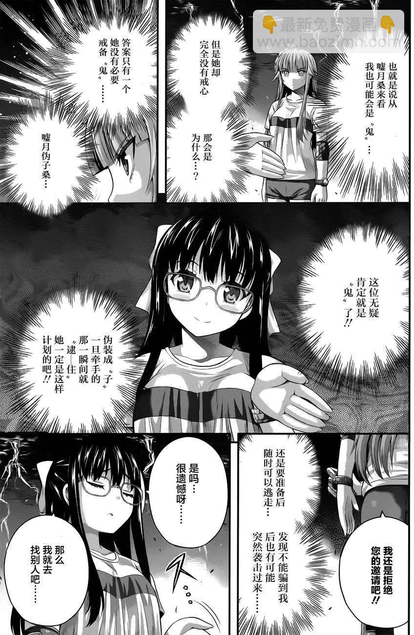 即使化作灰燼 - 第22回 - 2