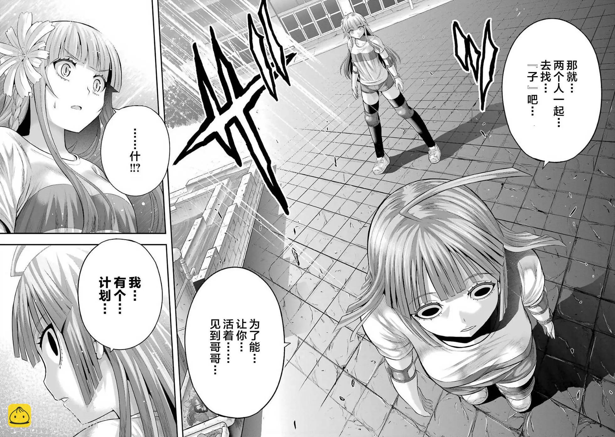 即使化作灰燼 - 第24回 - 4