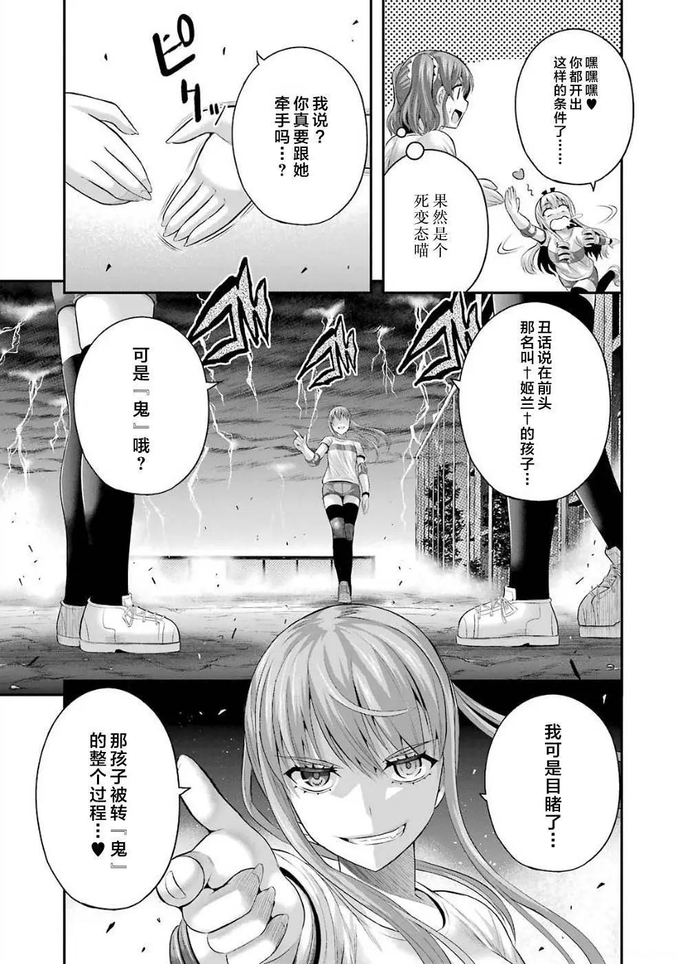 即使化作灰燼 - 第24回 - 6