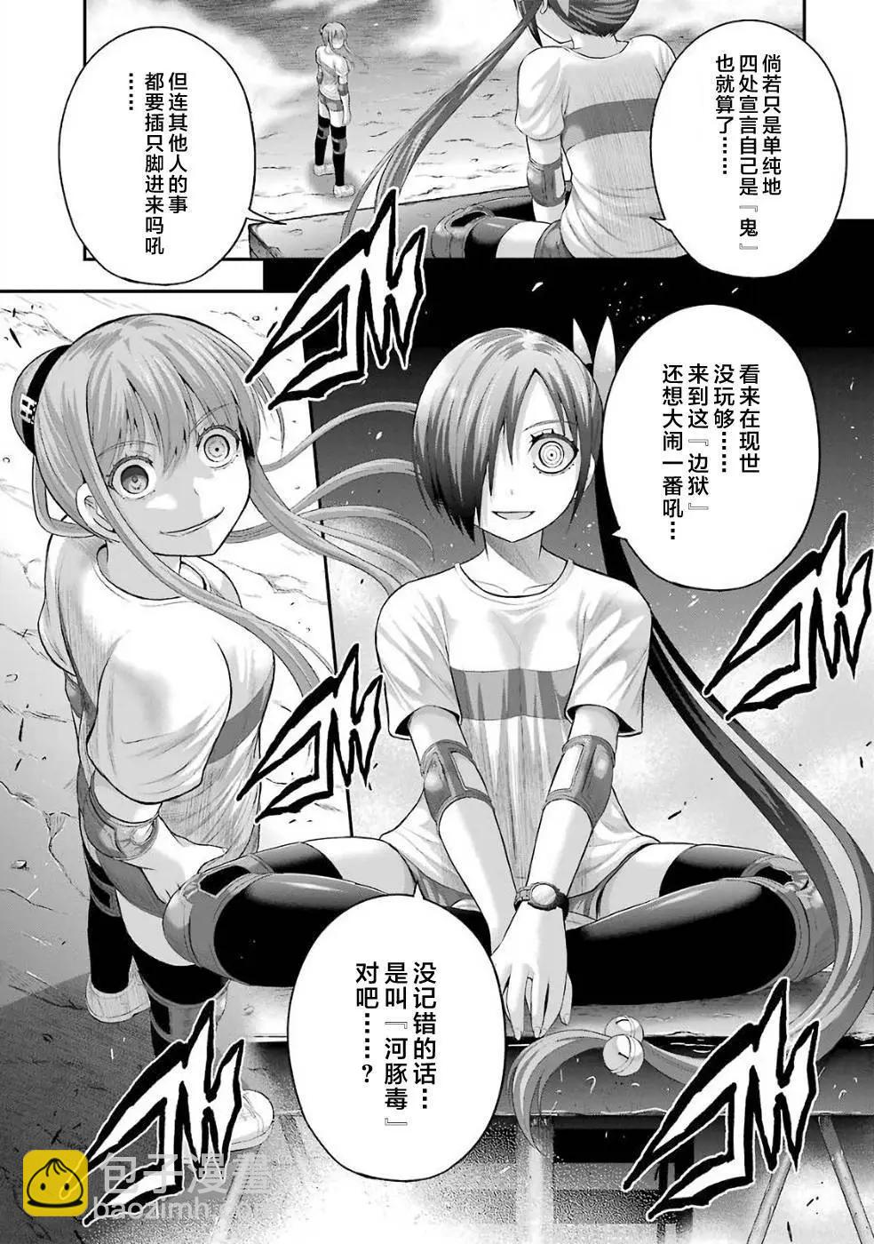 即使化作灰燼 - 第24回 - 2