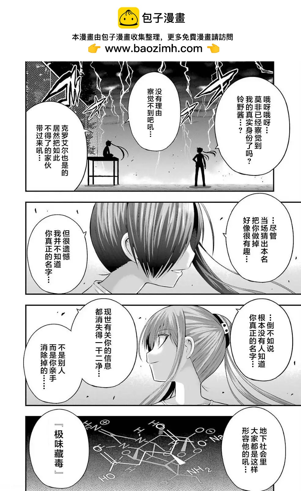 即使化作灰燼 - 第24回 - 3