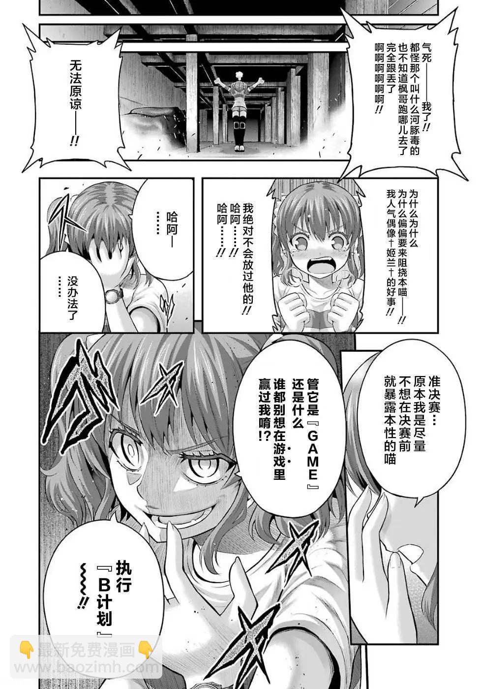 即使化作灰燼 - 第24回 - 5