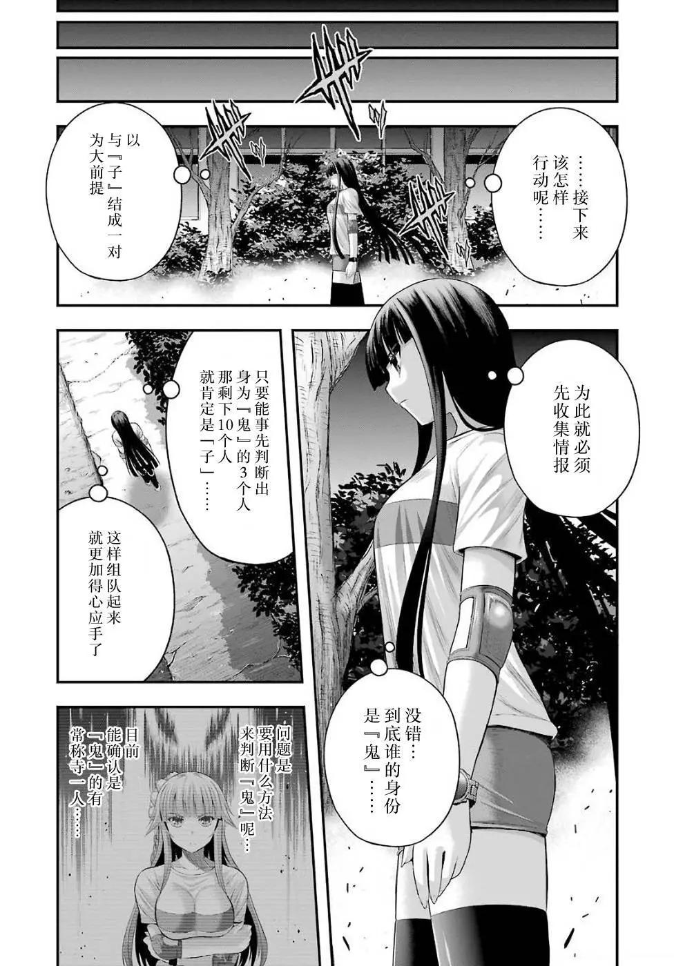 即使化作灰燼 - 第24回 - 6