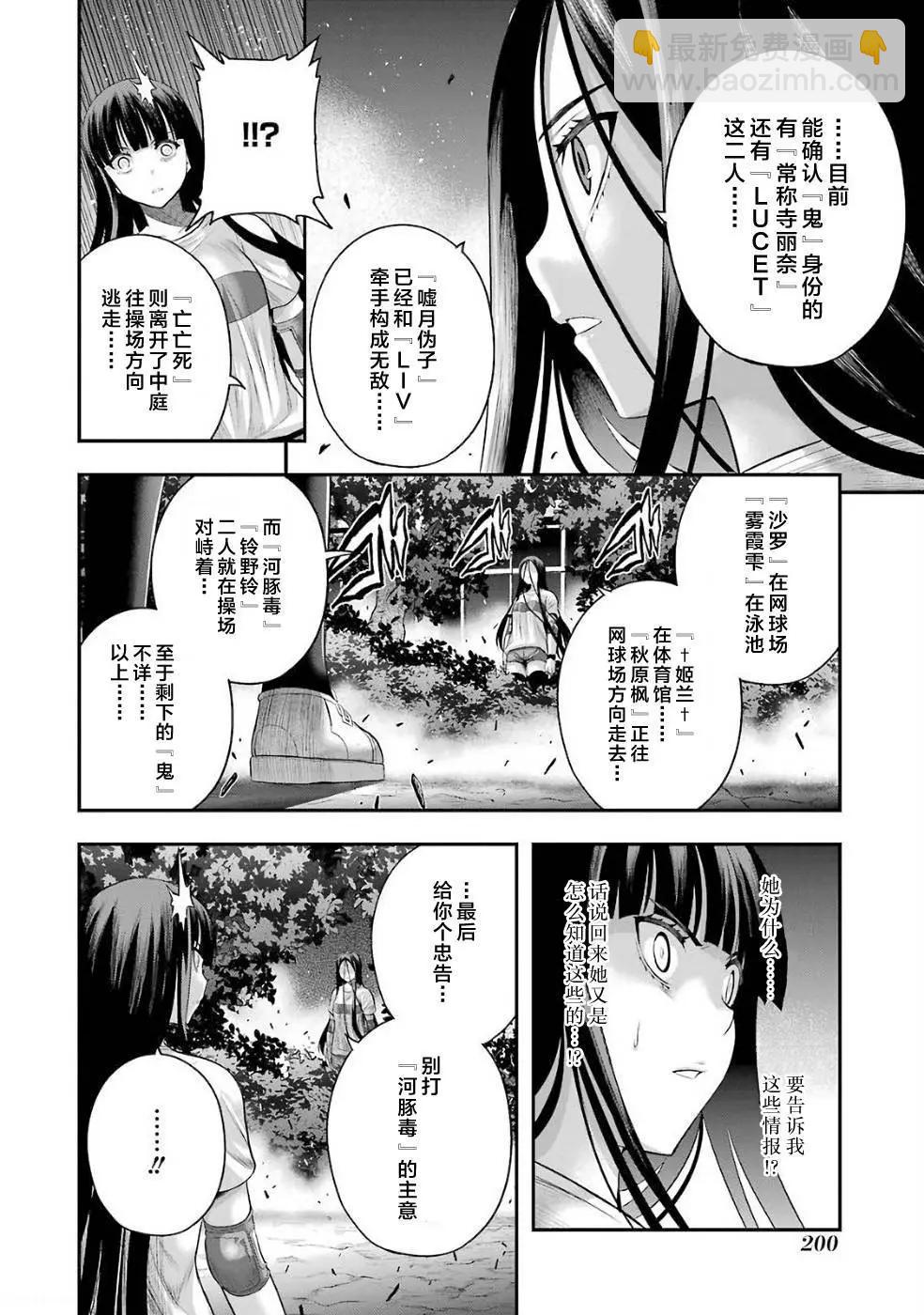 即使化作灰燼 - 第24回 - 3