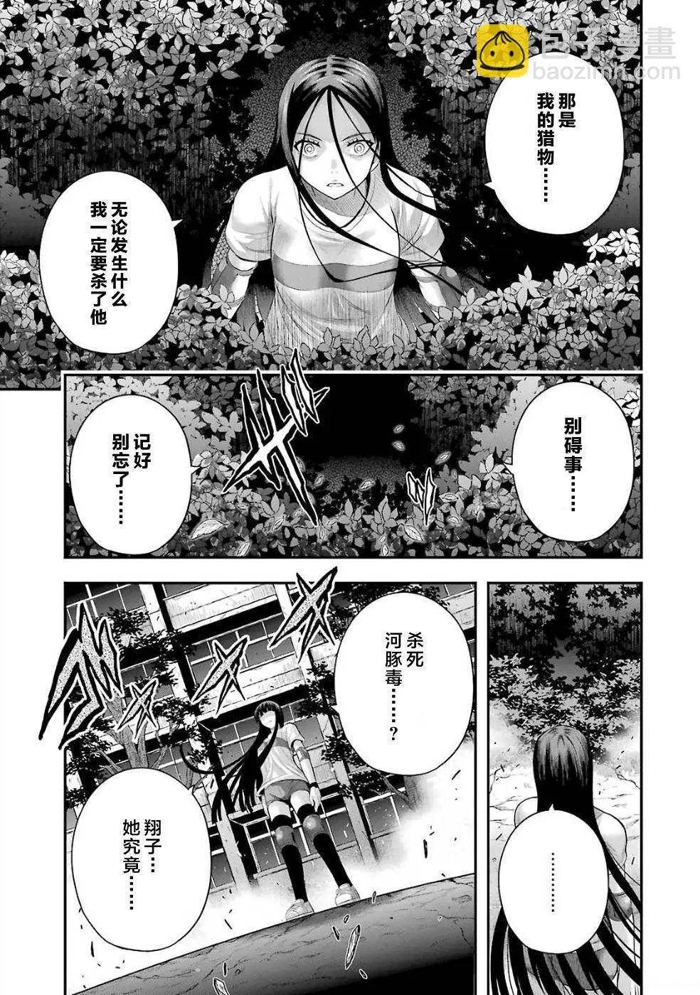 即使化作灰燼 - 第24回 - 4