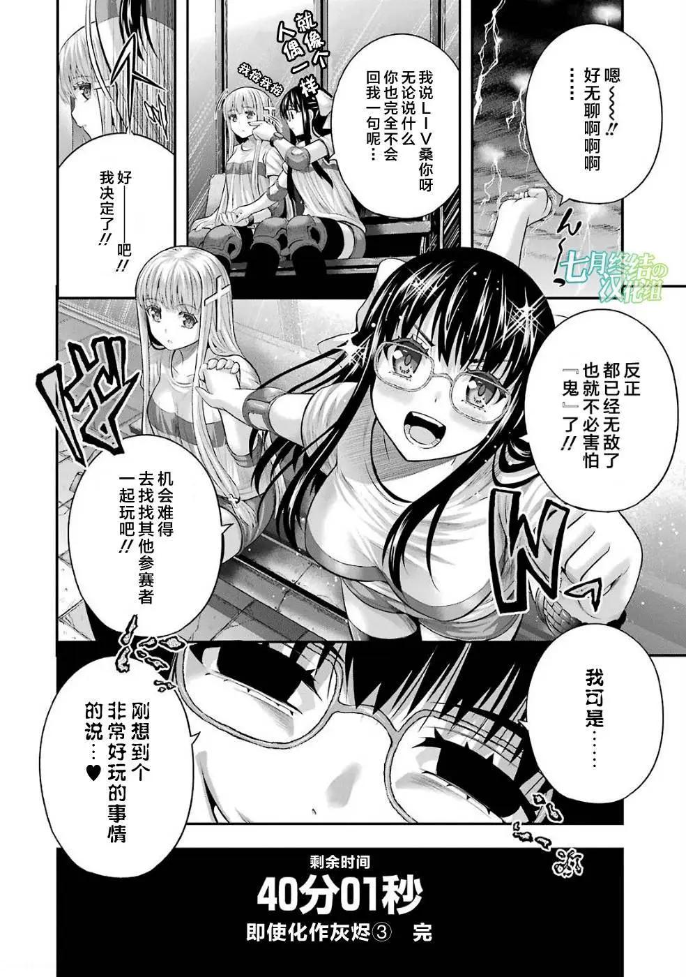 即使化作灰燼 - 第24回 - 5