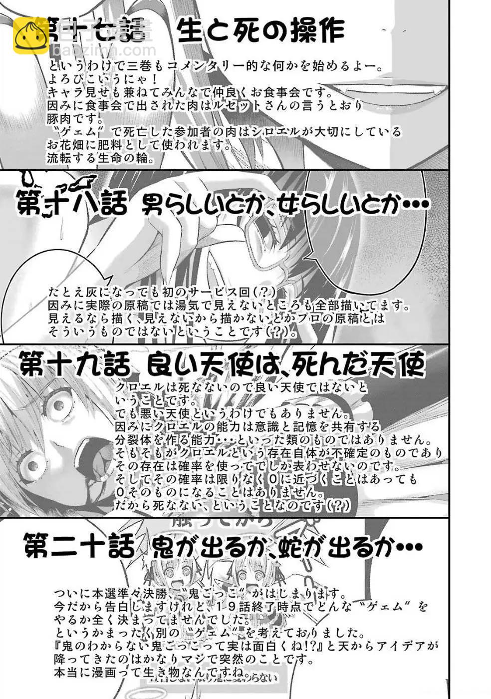 即使化作灰燼 - 第24回 - 2
