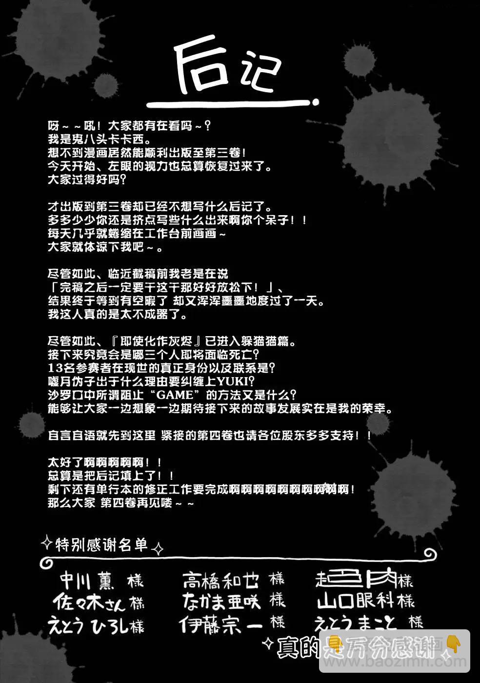 即使化作灰燼 - 第24回 - 4