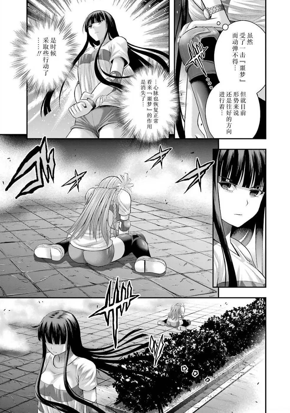 即使化作灰燼 - 第24回 - 3