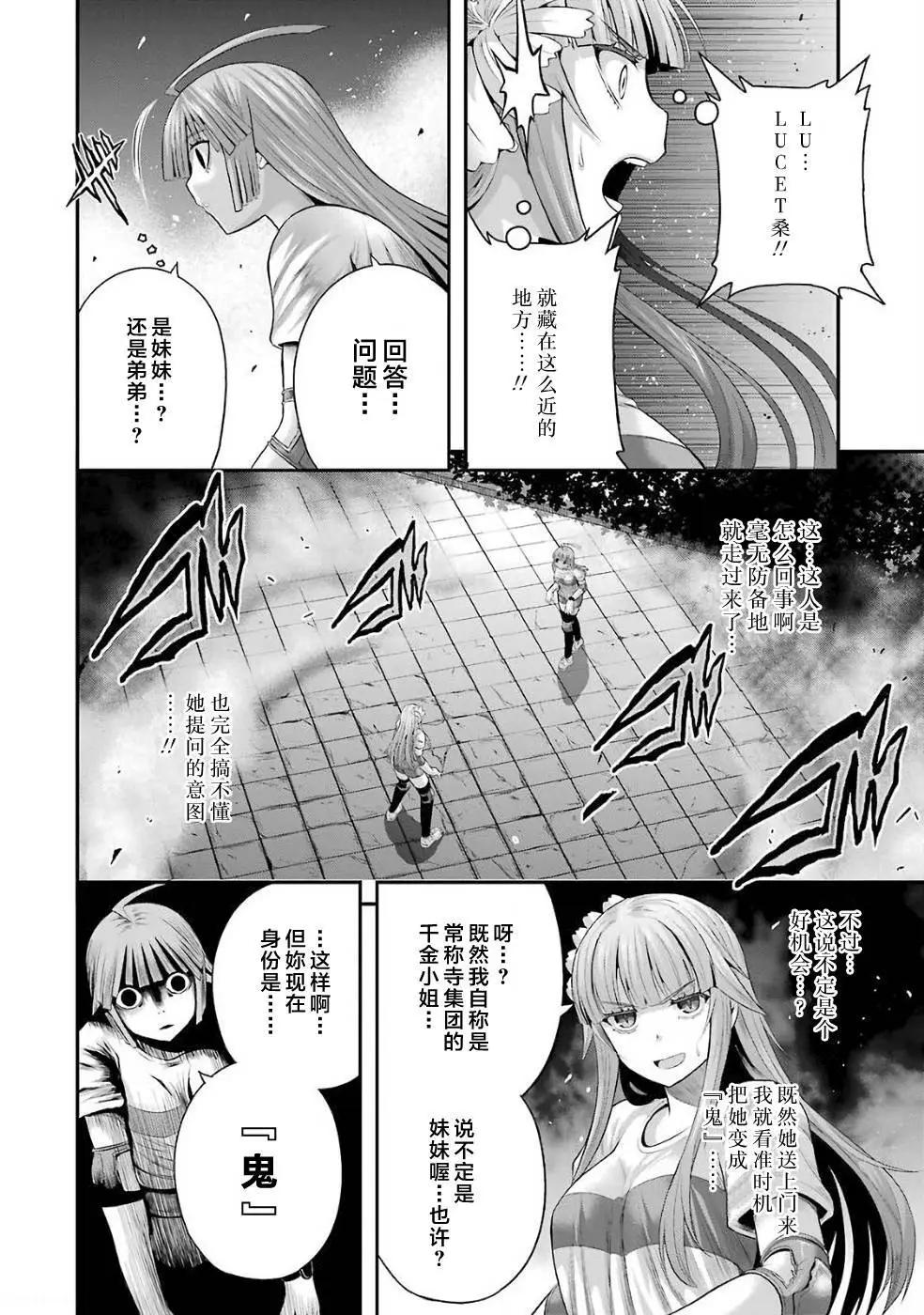 即使化作灰燼 - 第24回 - 6