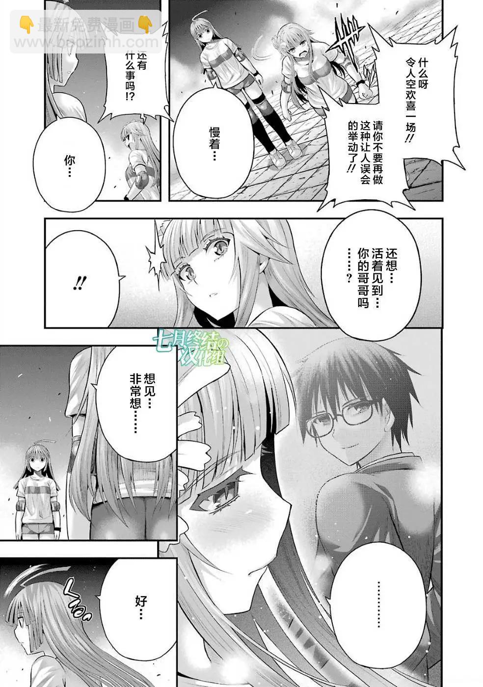 即使化作灰燼 - 第24回 - 3