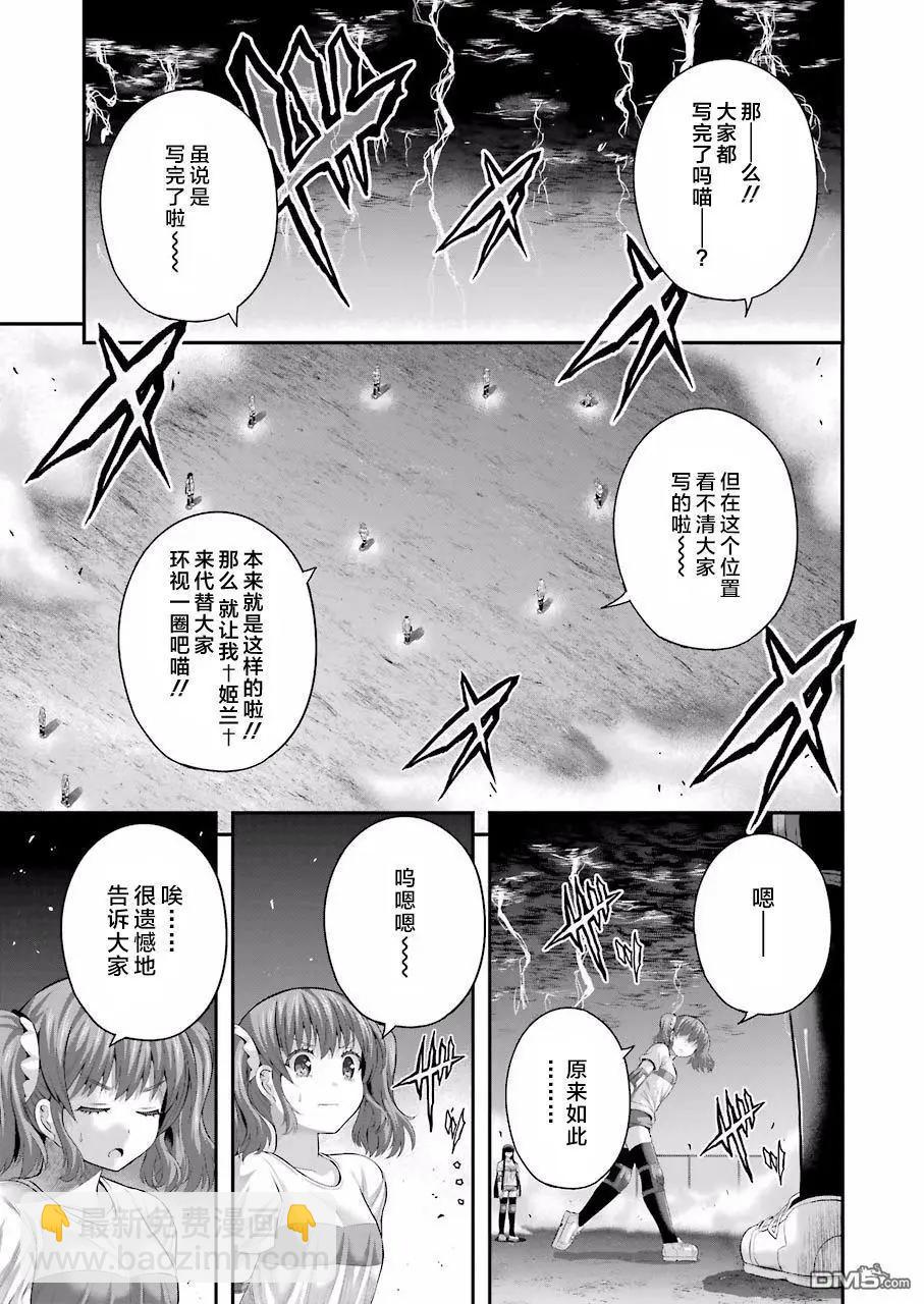 即使化作灰燼 - 第26話 曼珠沙華 - 3