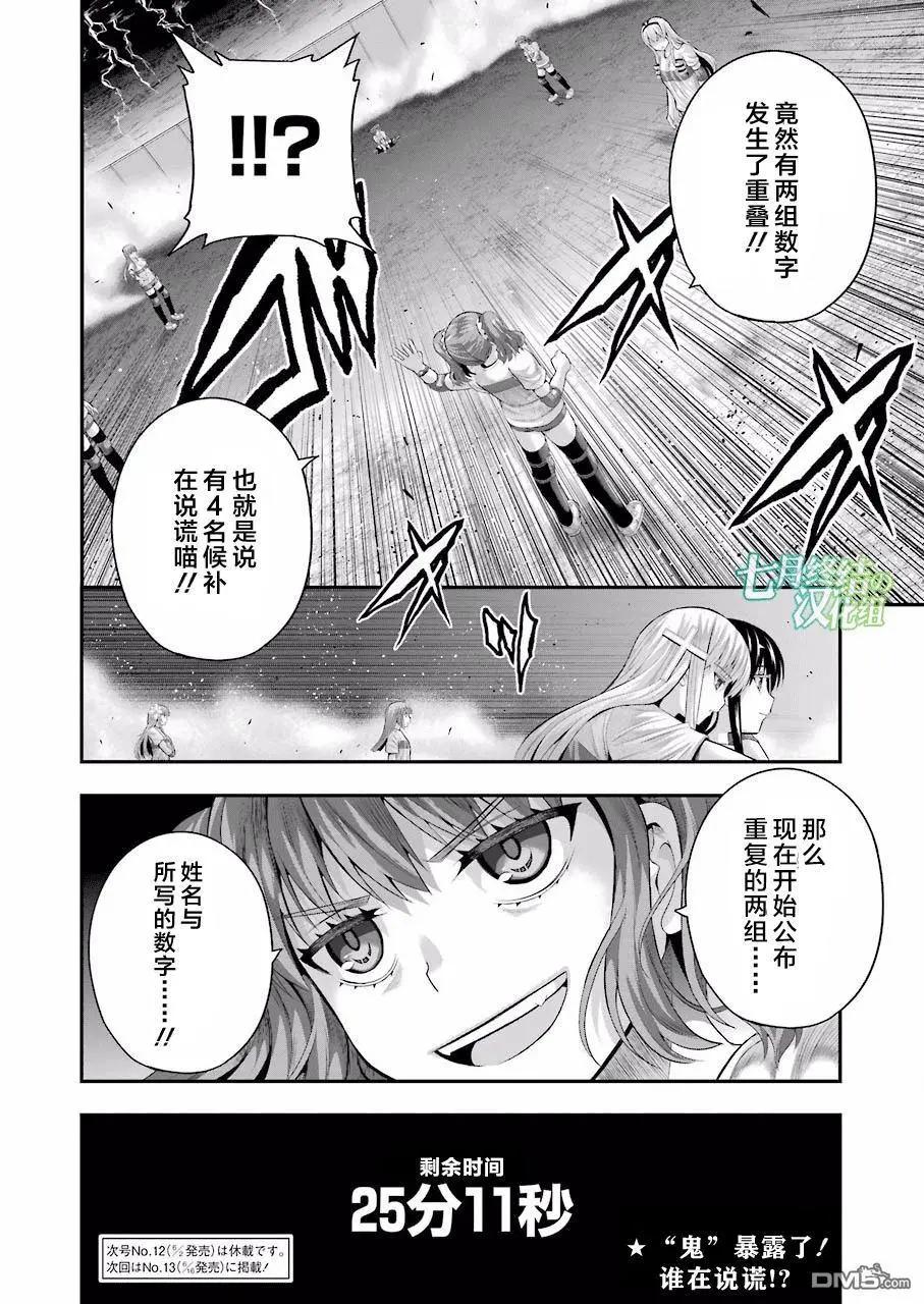 即使化作灰燼 - 第26話 曼珠沙華 - 4