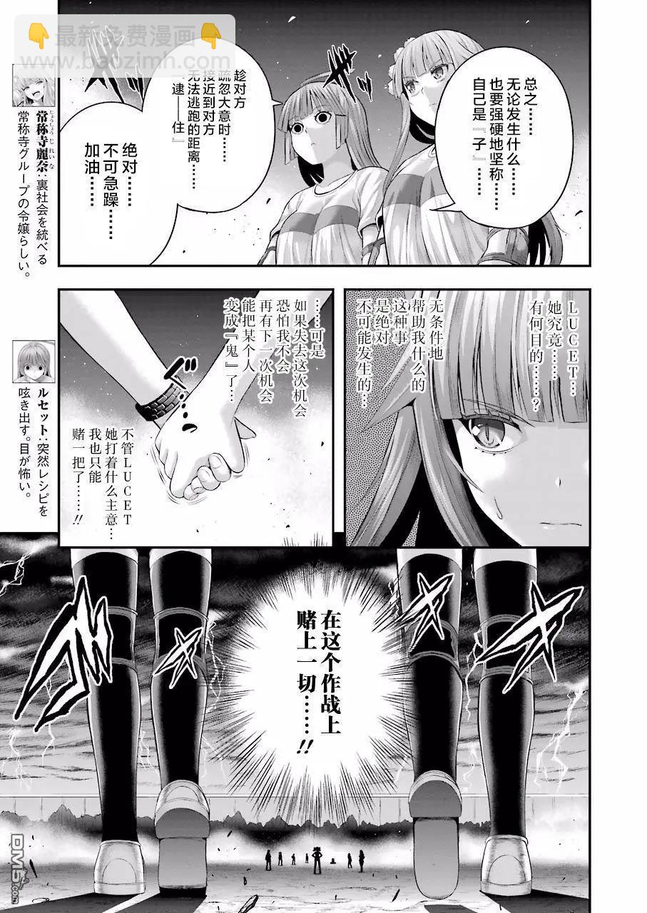 即使化作灰燼 - 第26話 曼珠沙華 - 5