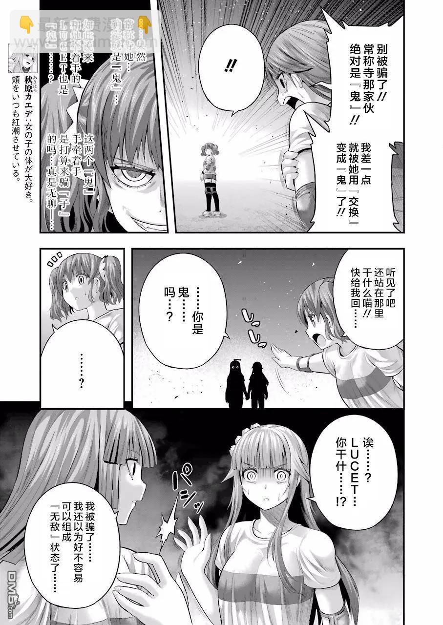即使化作灰燼 - 第26話 曼珠沙華 - 4